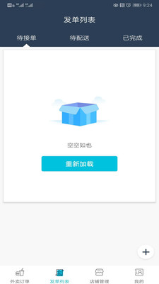 禾适商户版app4