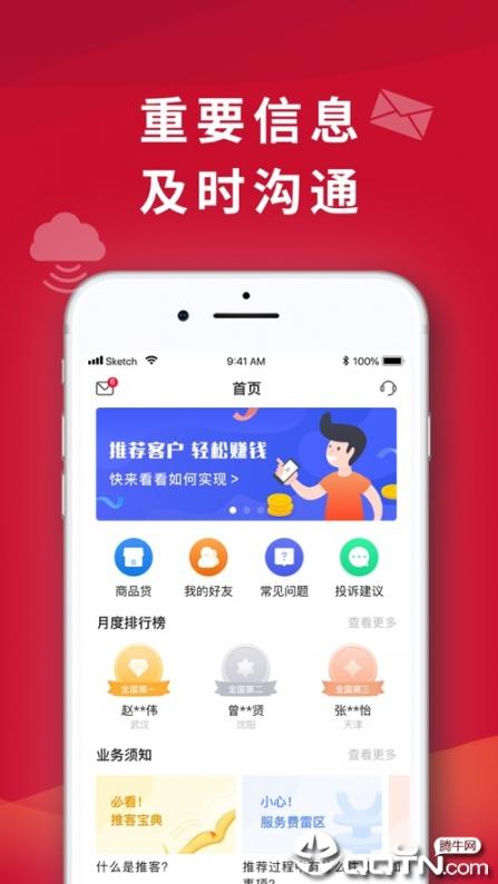 捷信推客app4