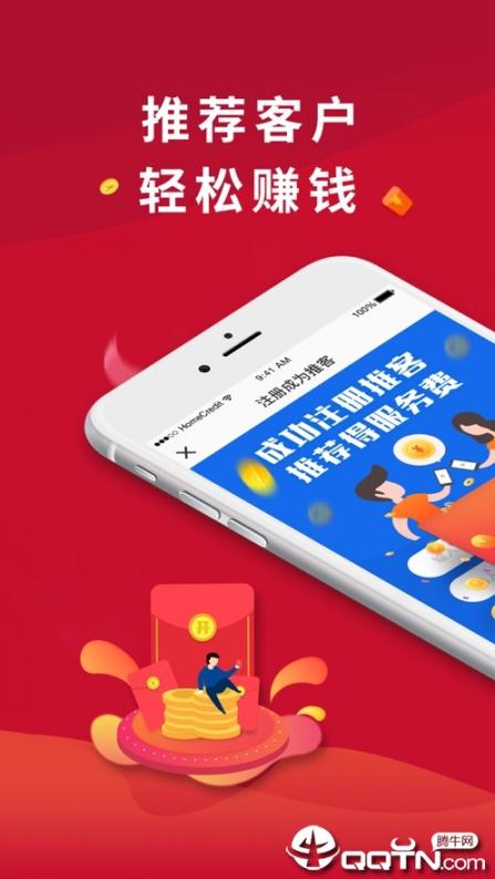 捷信推客app1