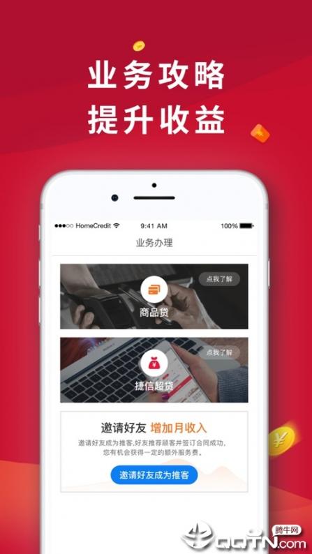 捷信推客app3