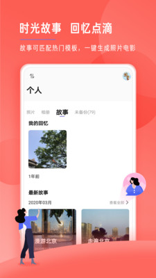 时光相册极速版app2