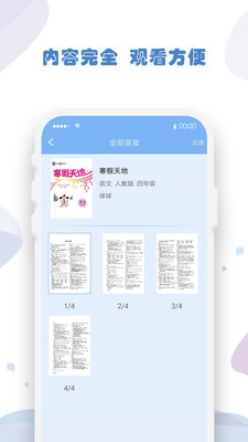 作业答案搜索器app1