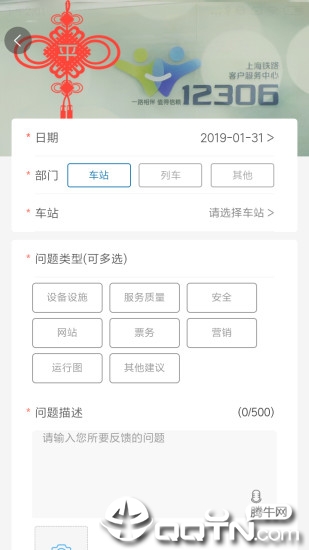 上铁12306手机客户端下载3