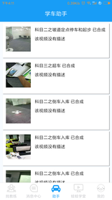 蛙蛙学车学员版app3