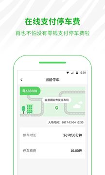 斑马停车app2