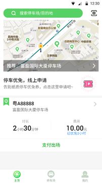 斑马停车app4