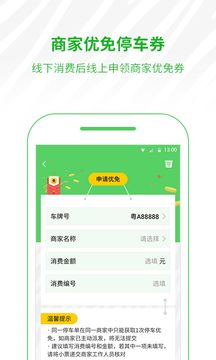 斑马停车app3