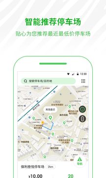 斑马停车app1