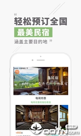 逸民宿app1