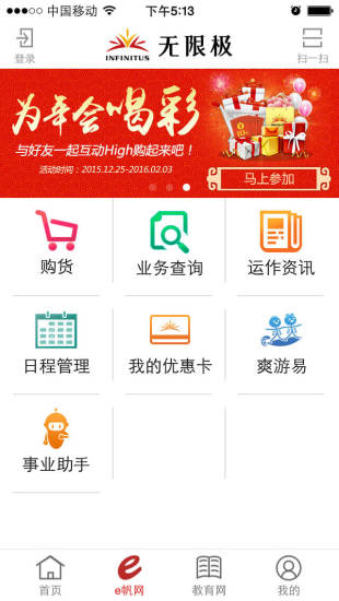 无限极中国App2