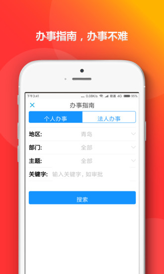 青岛政务通app3