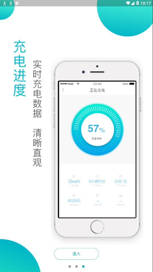 顺易充app3