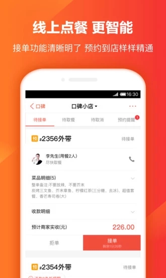 口碑掌柜app下载1