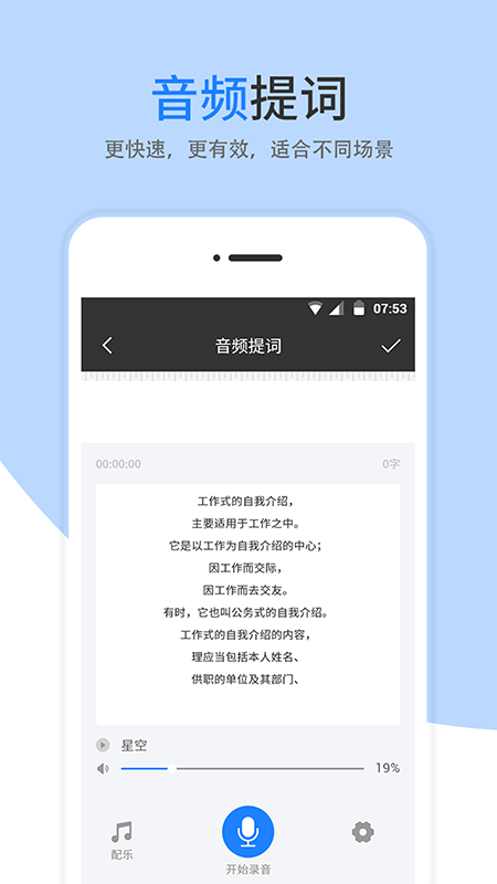 梦音提词器app5