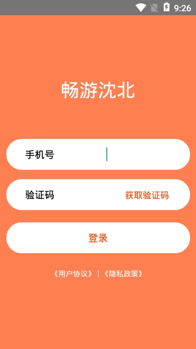 畅游沈北app3