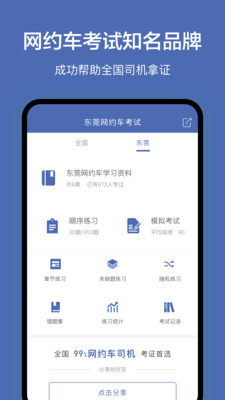 东莞网约车考试app下载3
