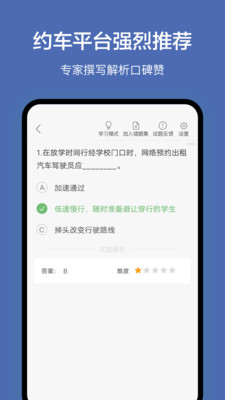 东莞网约车考试app下载4