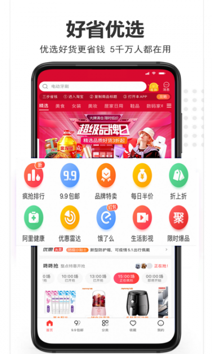 好省优选app1