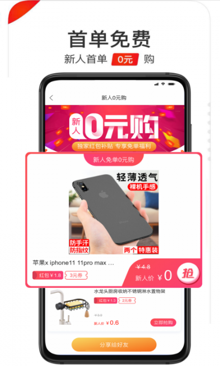 好省优选app3