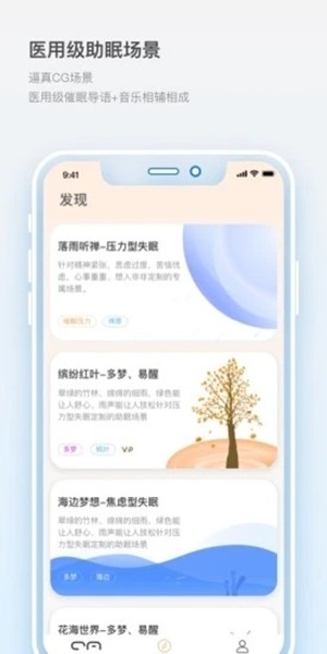 筑眠app(睡眠软件)2