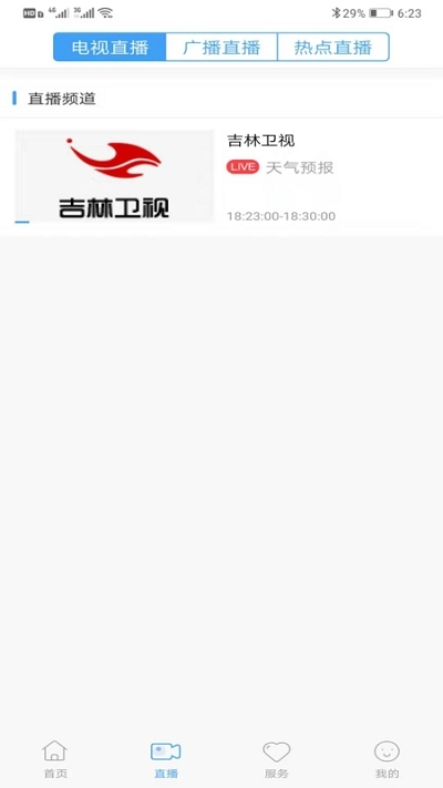 爱潍城app客户端2
