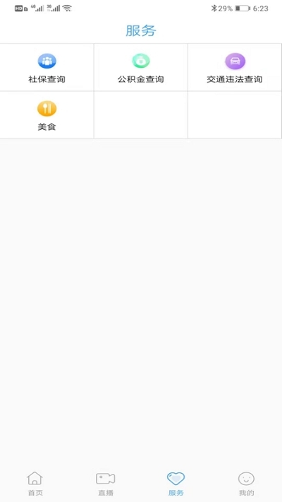 爱潍城app客户端1