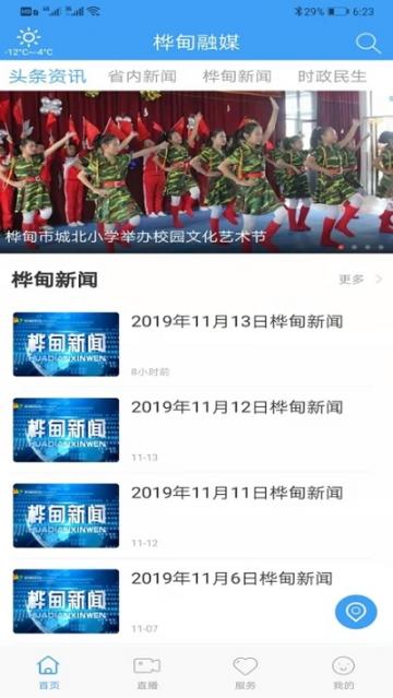 爱潍城app客户端3