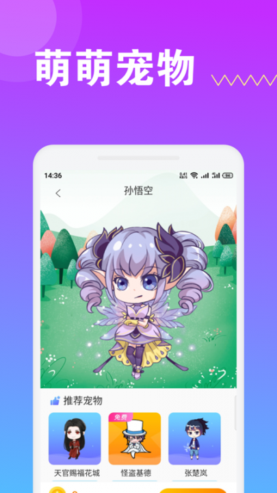 萌萌桌面宠物APP1