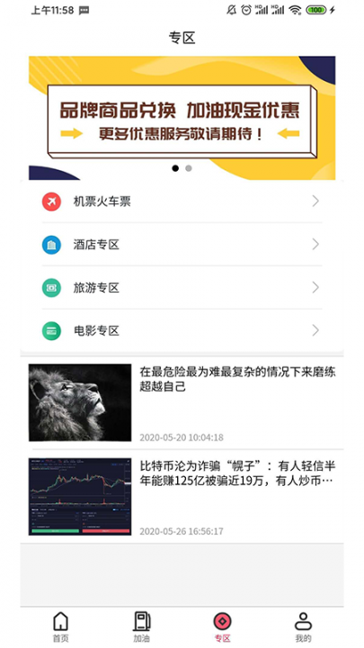 惠捷通app2
