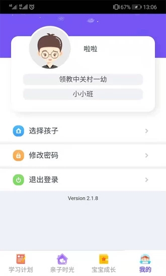 领教云课堂家长端3