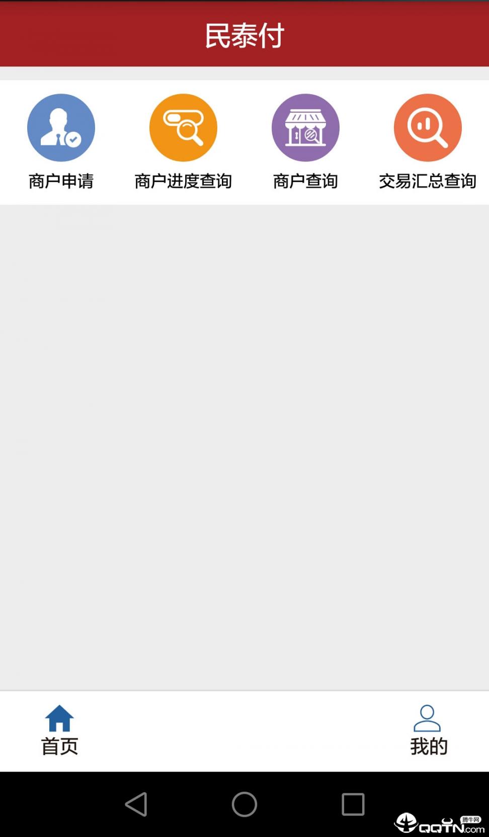 民泰付app3