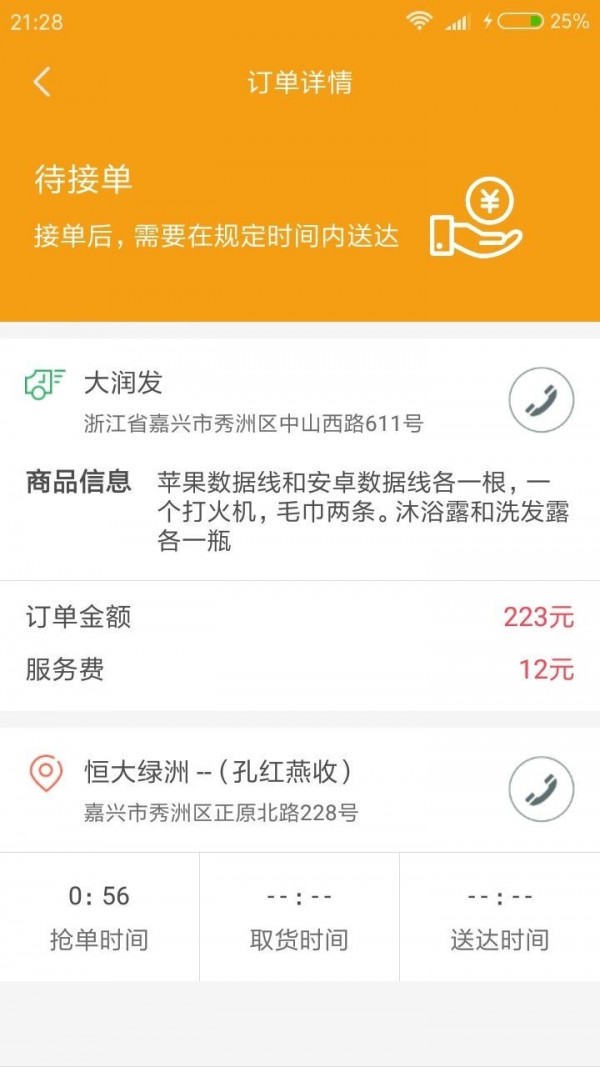 一驹司机端app5