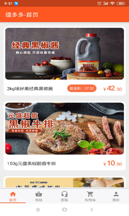 疆多多app(食材商城)2