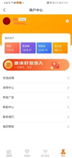 来拼起app4