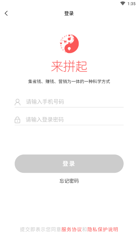 来拼起app1