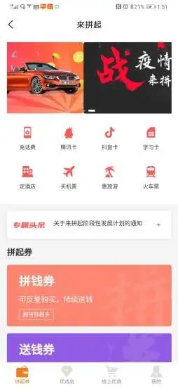 来拼起app5