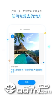 修改定位器app2