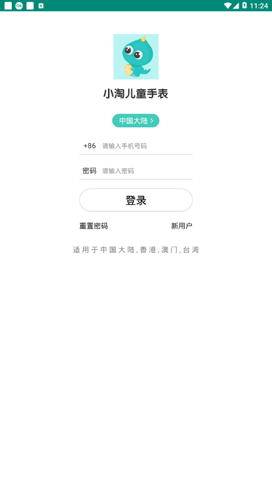 小淘儿童智能手表app4