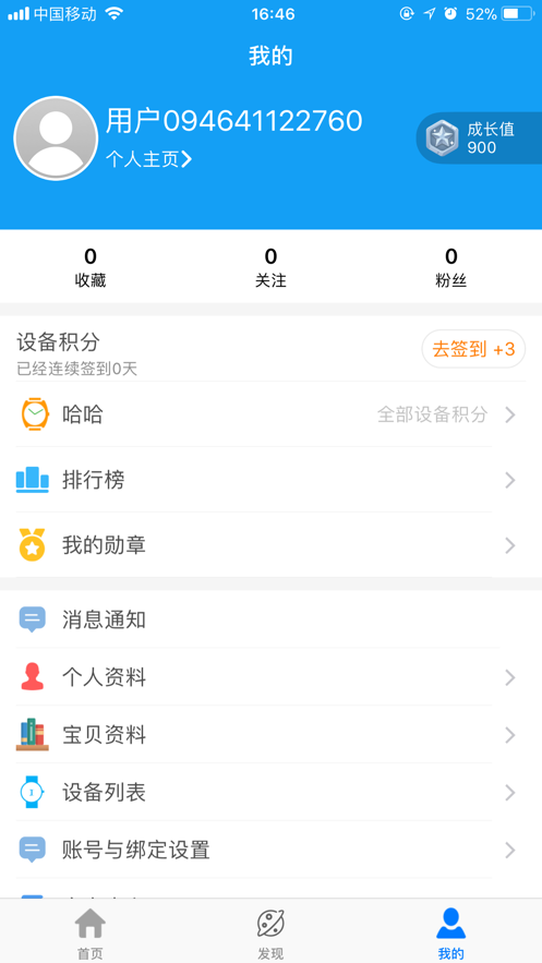 辣守护app4