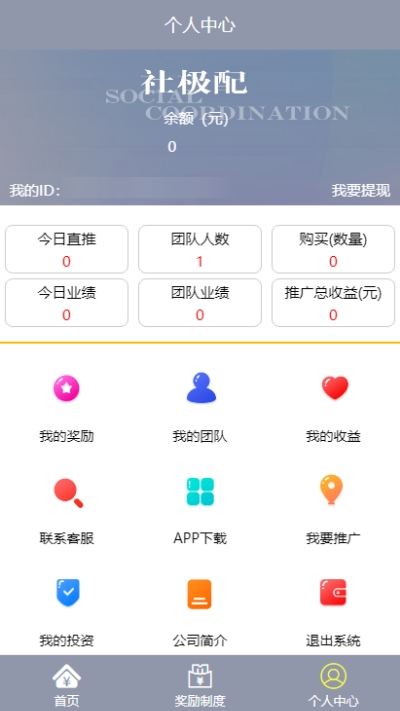 社极配app1