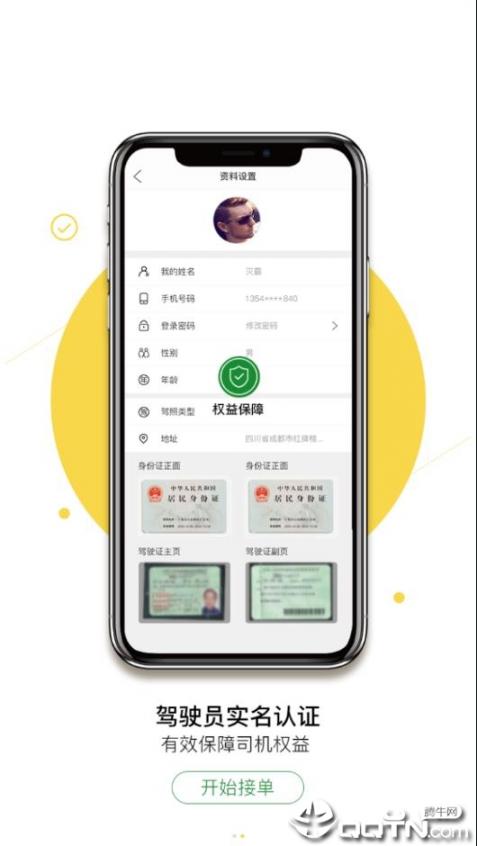 深驾服务平台app3
