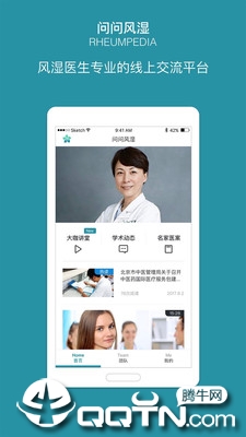 问问风湿app4