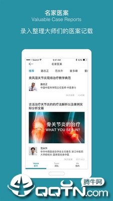 问问风湿app3