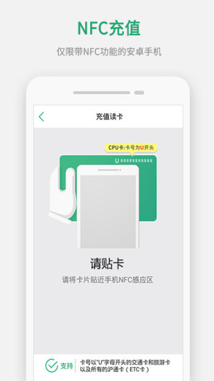 上海交通卡app官方下载3
