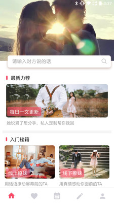 舞步恋爱话术app1