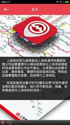 上海地铁官方指南手机版4