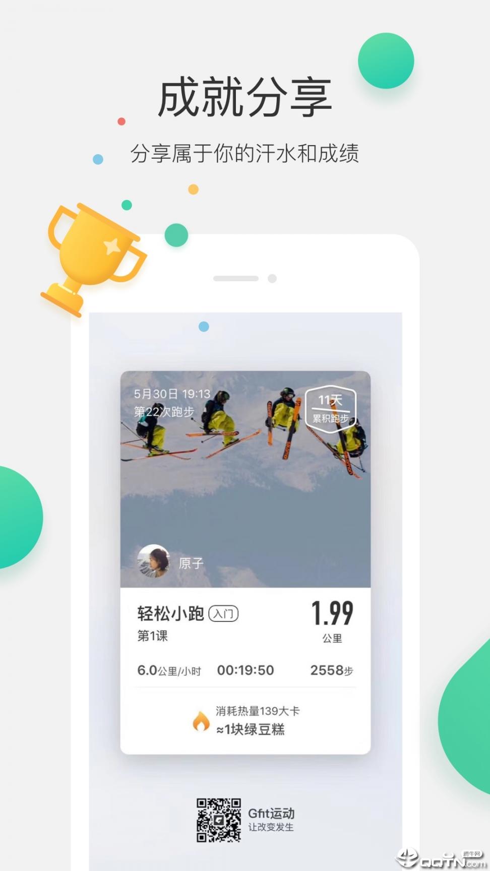 Gfit智能跑步机app下载4