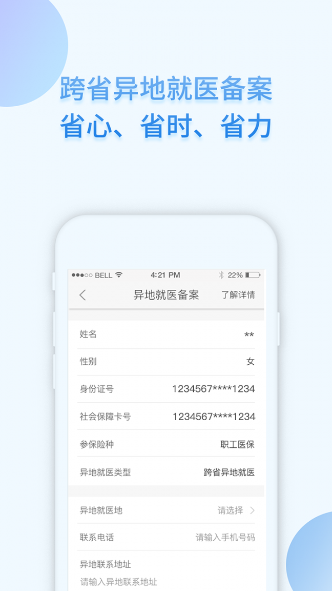 i社保app官方下载4