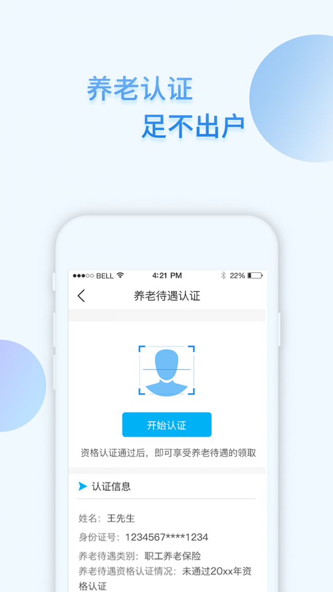 i社保app官方下载3