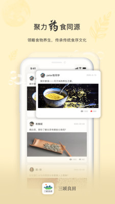 三顷良田app-农产品采购3